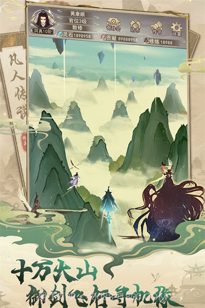 凡人传说无限修为版截图3 凡人传说无限修为版截图3