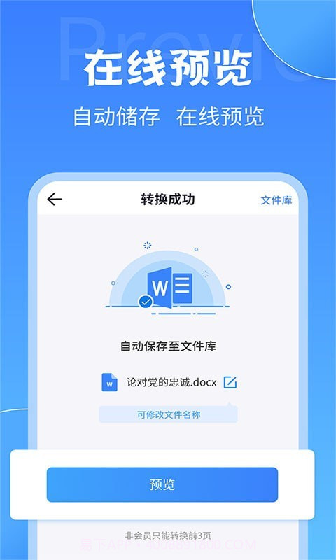 全能PDF转换大师截图5 全能PDF转换大师截图5
