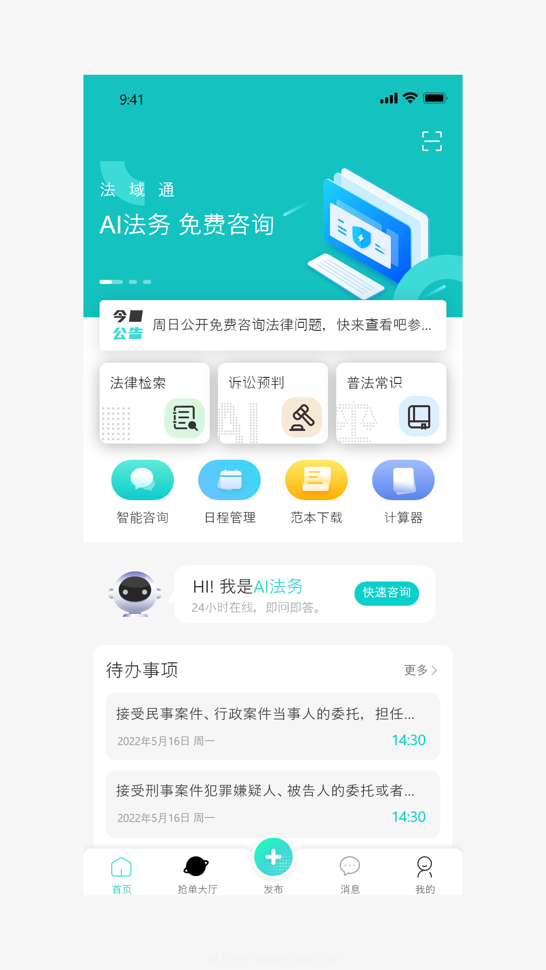 法域通截图5 法域通截图5