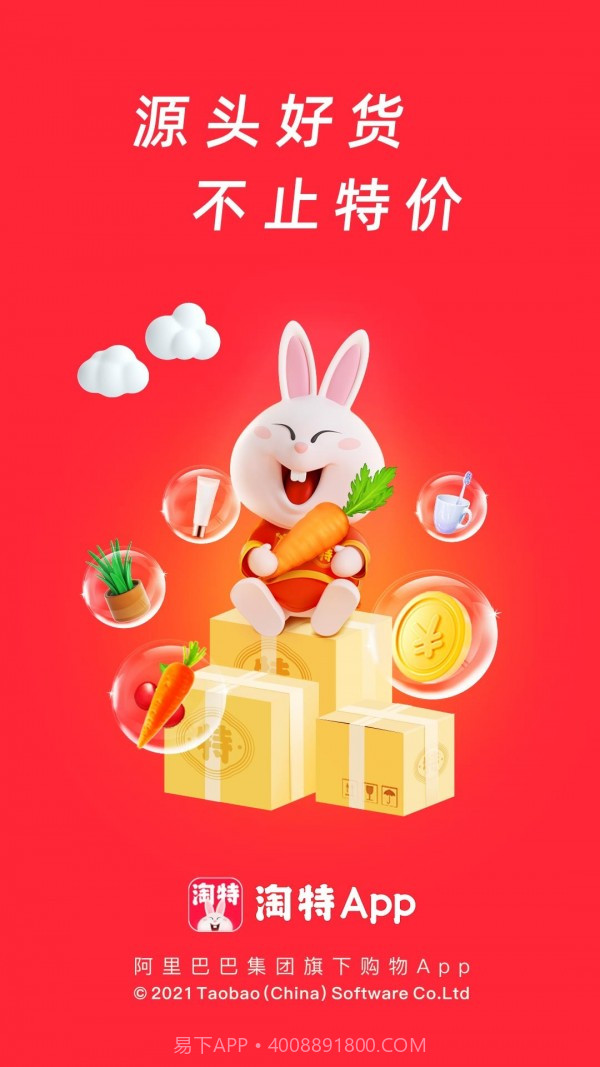 淘特截图1 淘特截图1