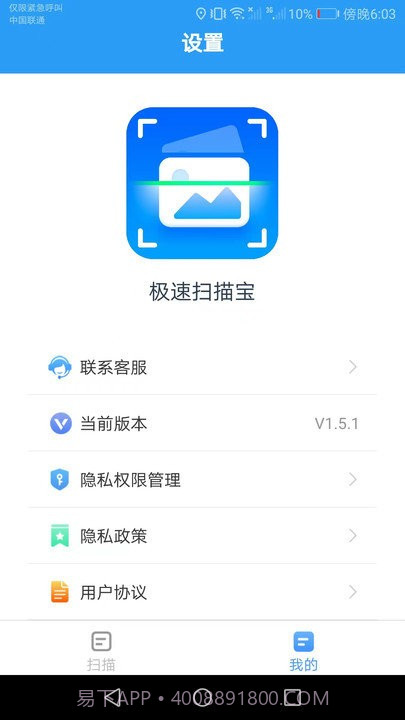 洛里斯极速扫描宝截图4