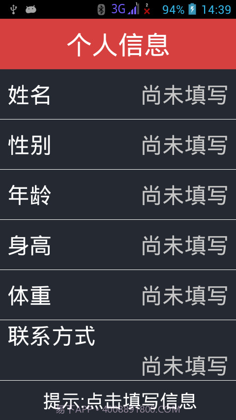 语蛙血压计截图3 语蛙血压计截图3