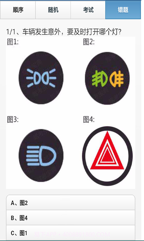 出租车模拟考试截图4 出租车模拟考试截图4