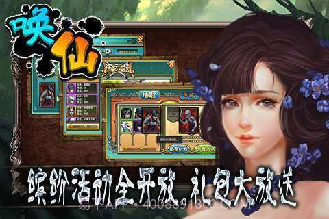 唤仙截图4 唤仙截图4