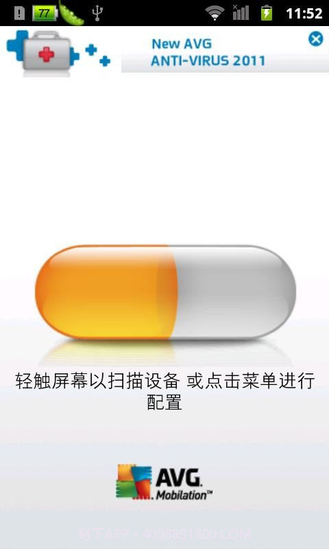 AVG手机杀毒软件截图1 AVG手机杀毒软件截图1