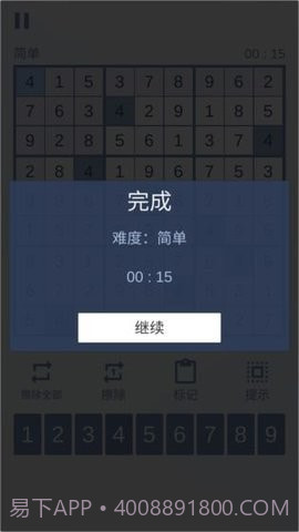 数独九宫对决截图2