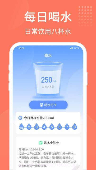 精灵计步器截图2 精灵计步器截图2