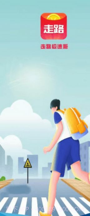 全民走路宝截图3 全民走路宝截图3