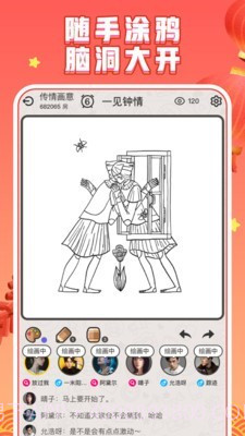 你画我猜单机版2截图1 你画我猜单机版2截图1