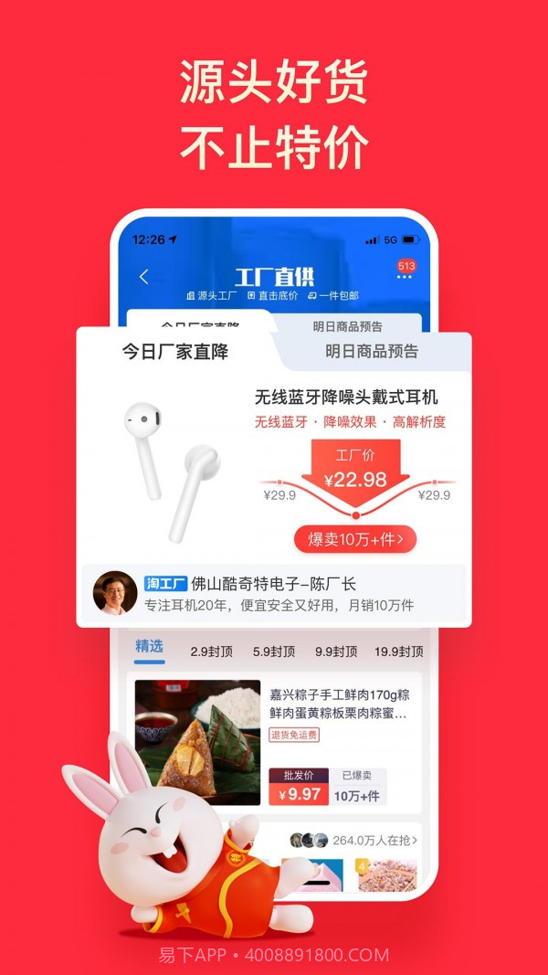淘特截图2 淘特截图2