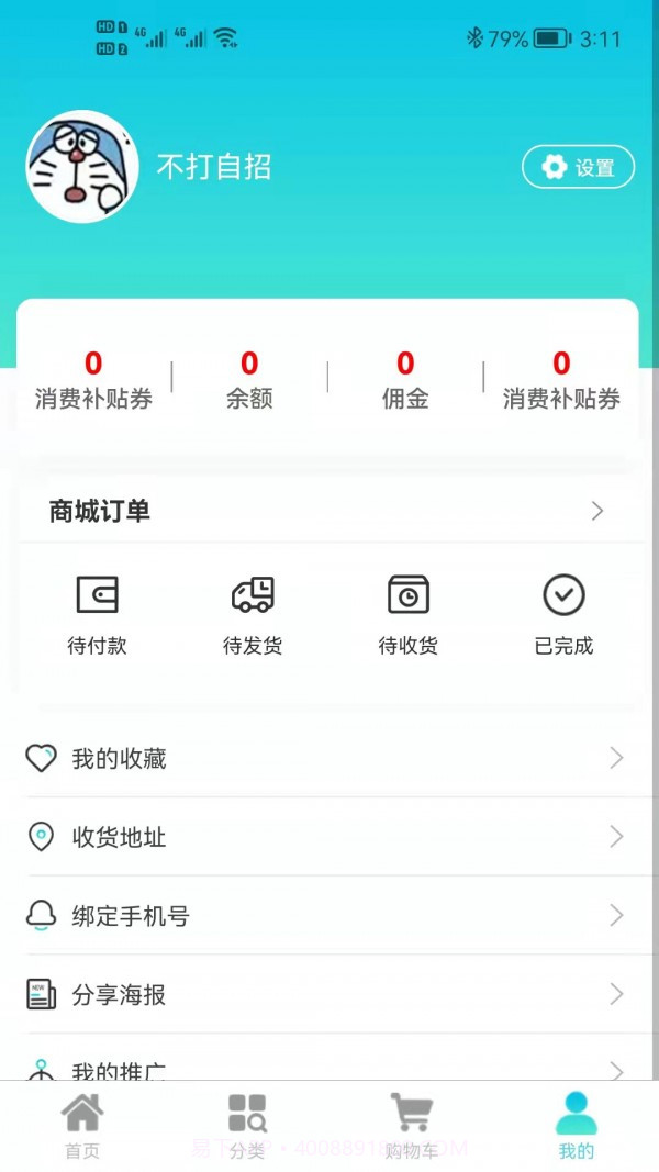 咪兔和合商城截图2 咪兔和合商城截图2