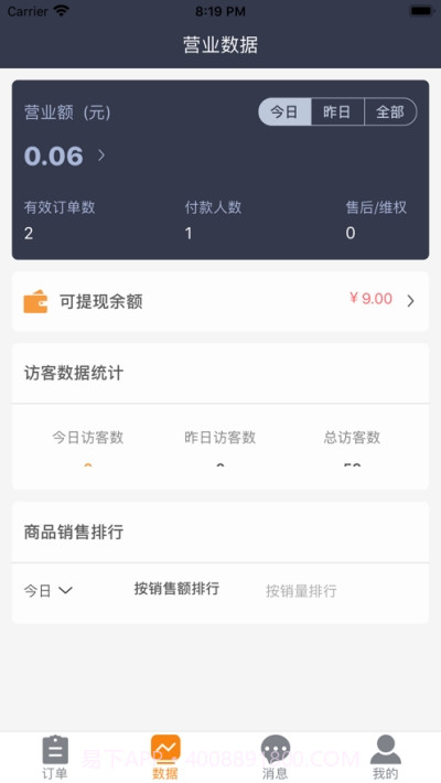 飞兔商户截图2 飞兔商户截图2