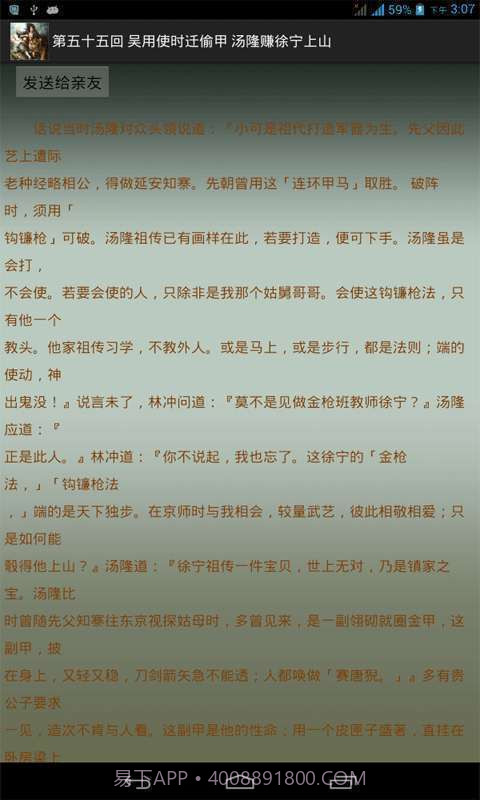 水浒传全集截图4 水浒传全集截图4