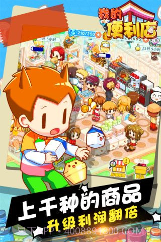 我的便利店截图4 我的便利店截图4