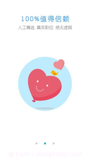 极聘截图2 极聘截图2