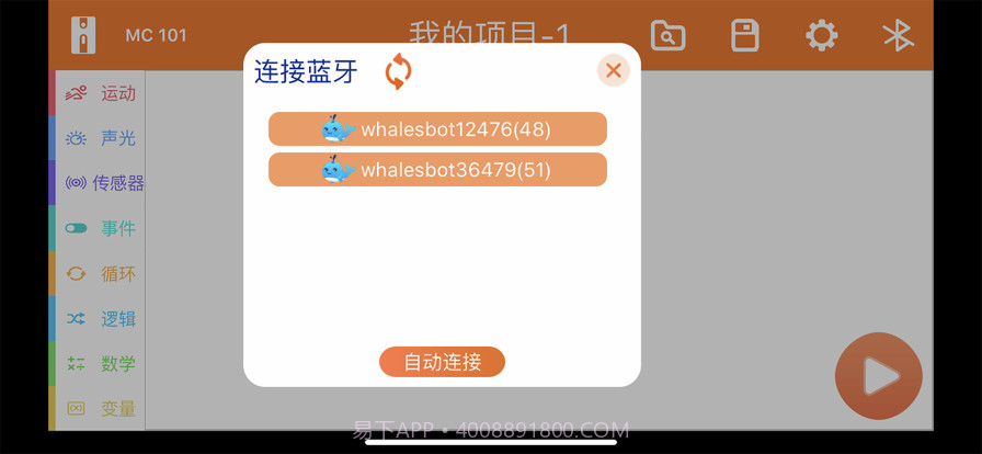 鲸鱼无线积木编程截图2 鲸鱼无线积木编程截图2