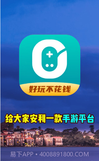 0元玩盒子截图1 0元玩盒子截图1