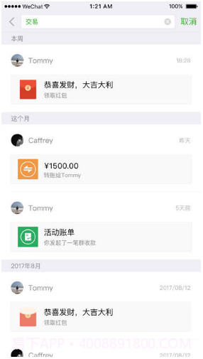 微信安卓正式版截图1