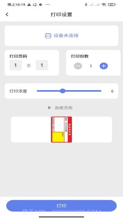 符动标文打印机截图3