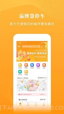 淄博慧停车截图1