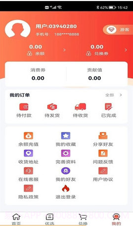 优选商城截图2 优选商城截图2