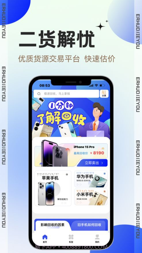 二货解忧截图3 二货解忧截图3