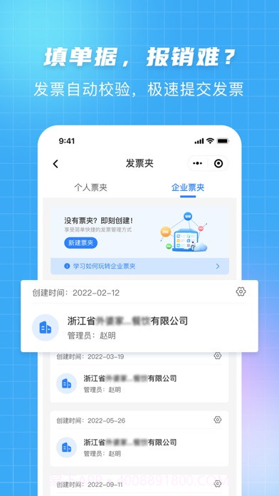 发票宝截图4 发票宝截图4