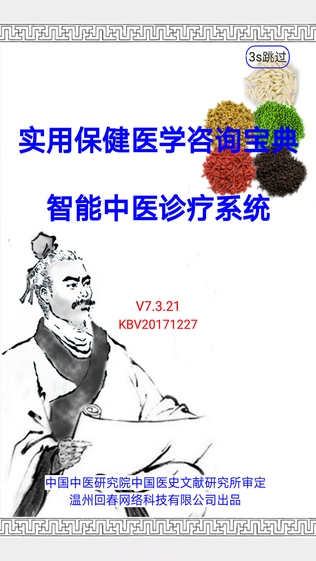 智能中医截图1 智能中医截图1