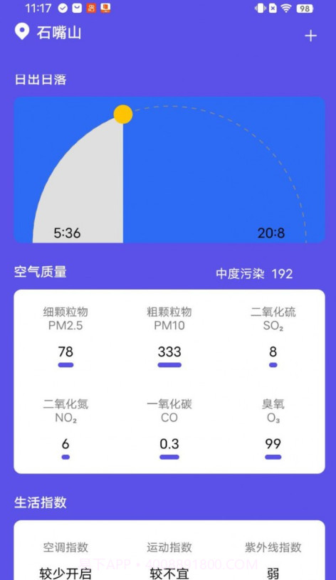 新月天气截图4 新月天气截图4