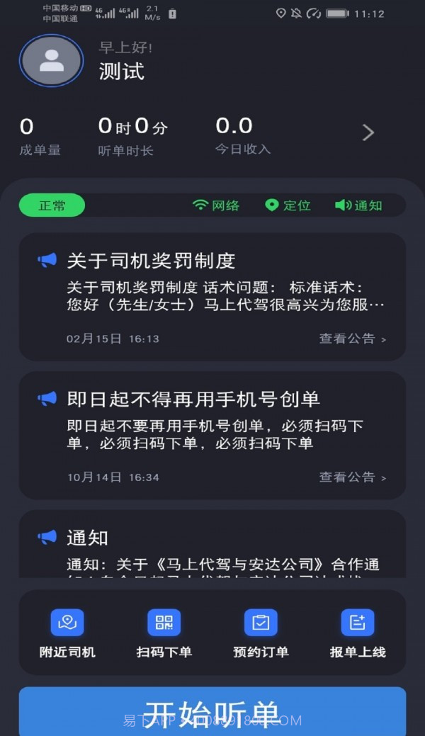 马上派单截图4 马上派单截图4