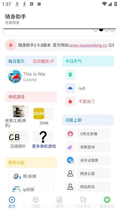 随身助手官方版截图1 随身助手官方版截图1