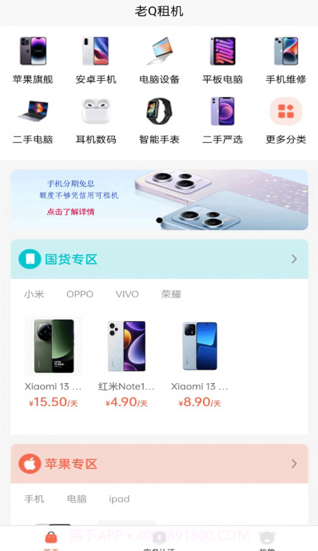 老Q租机截图2