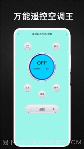 安盈智能空调万能遥控器截图3