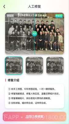 照片恢复修复还原截图2