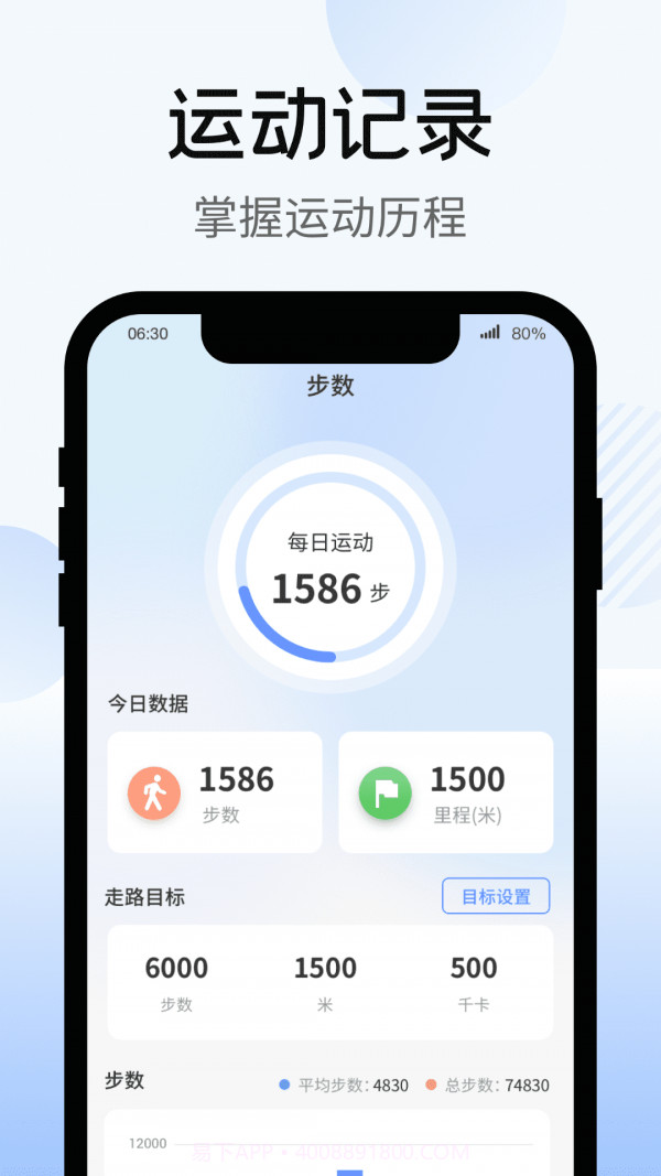 暴走计步截图2 暴走计步截图2