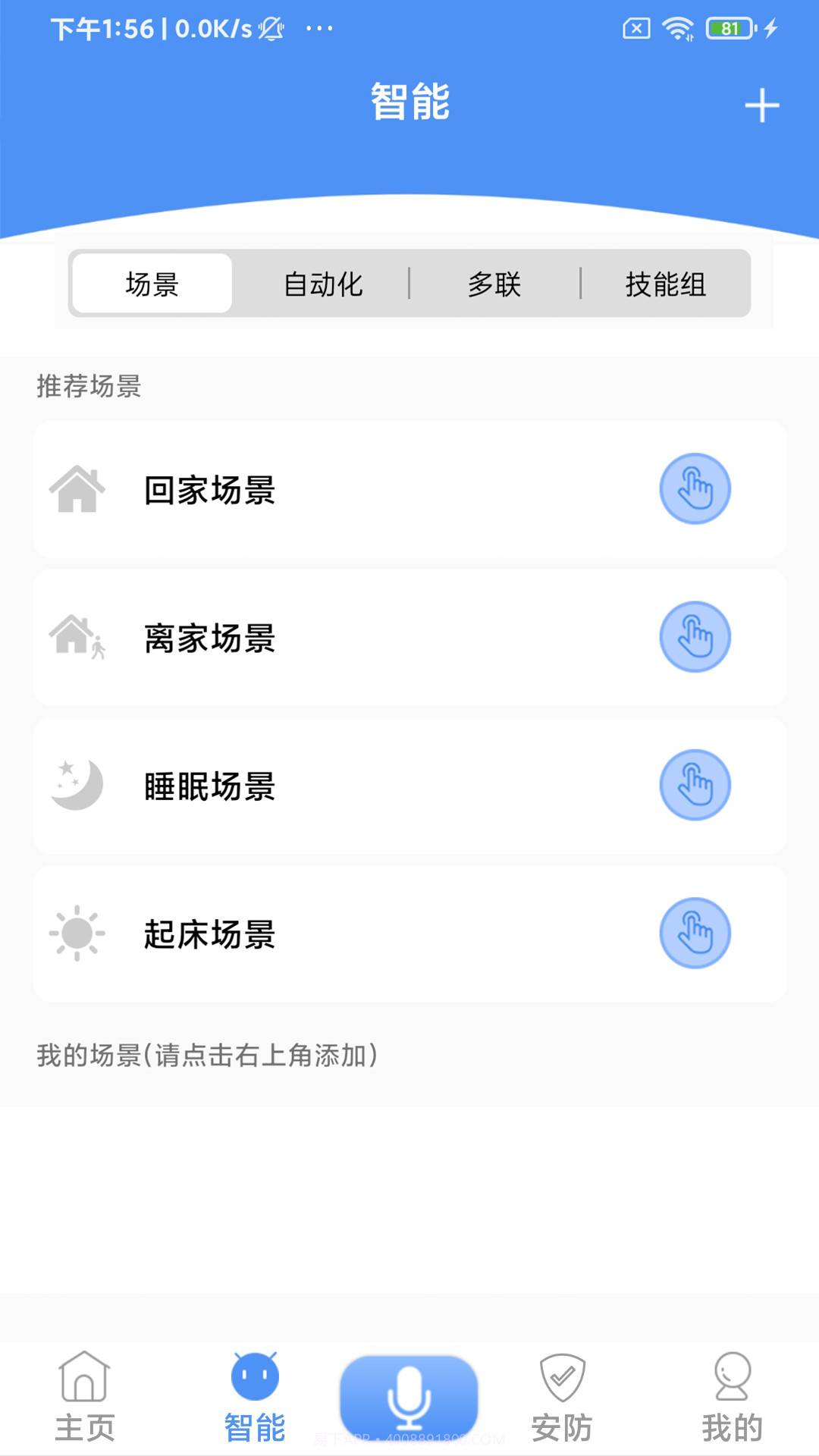 全屋智能控制截图3 全屋智能控制截图3