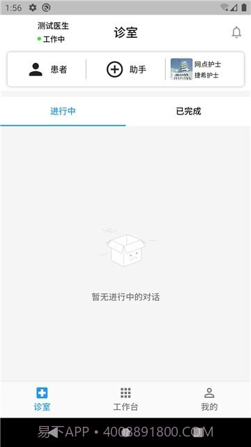 丁丁好医医生版截图2