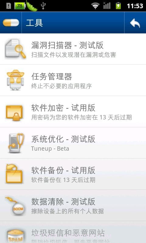AVG手机杀毒软件截图4 AVG手机杀毒软件截图4