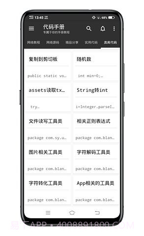代码手册(c4droid代码手册)V2.4.7 安卓中文版截图3 代码手册(c4droid代码手册)V2.4.7 安卓中文版截图3
