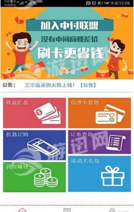 中付联盟截图2