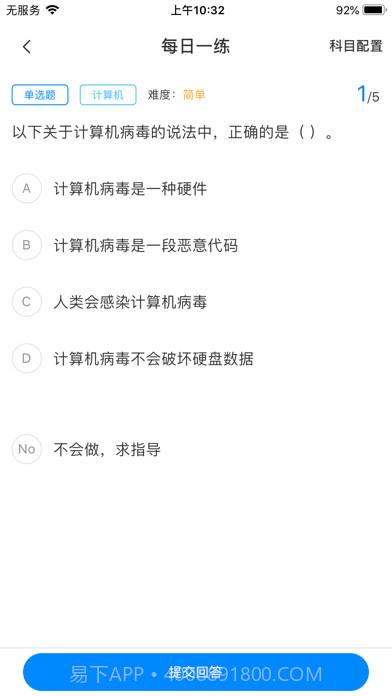 好老师升学帮截图5