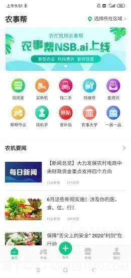 农事帮截图4 农事帮截图4