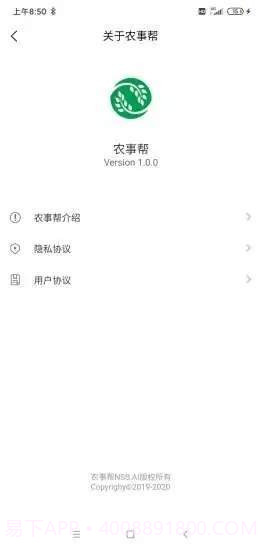 农事帮截图3 农事帮截图3