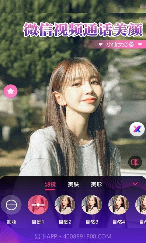视频通话美颜大师截图4