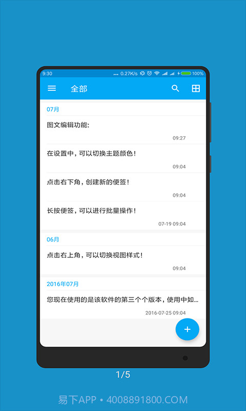 啊噢记事本截图3 啊噢记事本截图3
