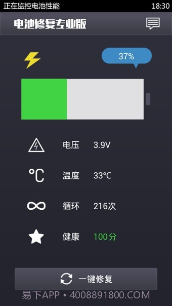 电池修复专业版截图3 电池修复专业版截图3