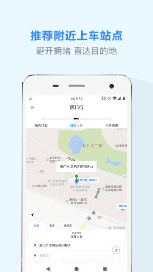 帮邦行截图3 帮邦行截图3