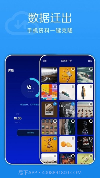 换机截图3 换机截图3