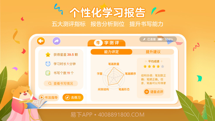 全品智能写字软件截图1 全品智能写字软件截图1