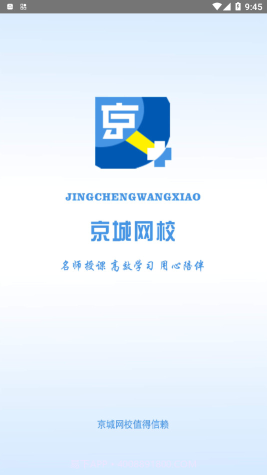 京城网校截图1 京城网校截图1